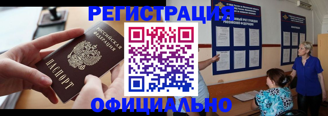 прописка от собственника в Искитиме