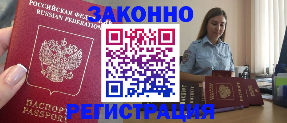 прописка иностранных граждан в Искитиме