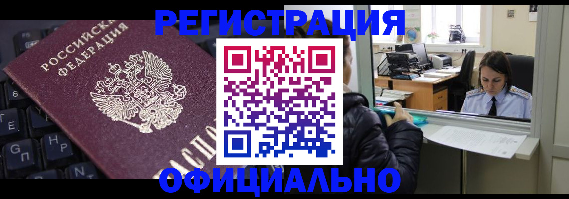 временная регистрация в квартире в Искитиме