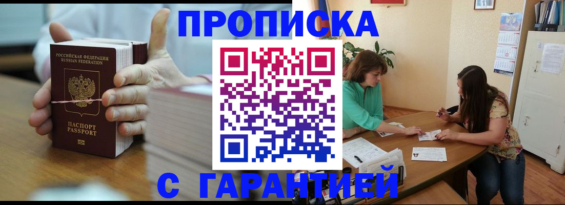 временная регистрация для школы в Искитиме