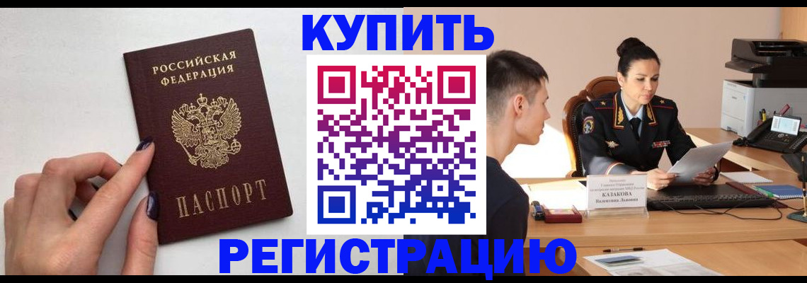 временная регистрация собственник в Искитиме