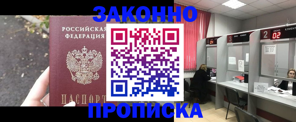 где прописаться в Искитиме